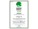 「Sakura Quality An ESG Practice(サクラクオリティグリーン)」3御衣黄(ぎょいこう)ザクラ取得