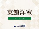 【禁煙】東館洋室ツインベッド(バス・トイレ付)