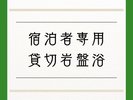 岩盤浴