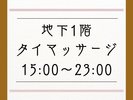 タイマッサージ