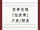 仙食庵