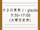 ふる川果実 J・glacee