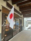 玄関には日本の国旗である日の丸を掲揚させて頂いております。