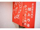 暖簾をくぐれば、優雅で心落ち着く女性専用の湯浴み空間へ。〈女性風呂〉