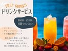 【オールインクルーシブサービス】ドリンクサービス