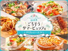 〜ハワイアンズグルメ新世界〜 ごちそうサマービュッフェ