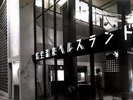 �y�F���̗��j�z1959�N�A�S�؃R���N���[�g3�K���Ắy�F������w���X�����h�z���J��(������:��l100�~)