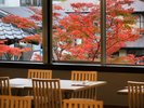 【レストラン】紅葉を眺めながらお食事を