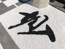 �y�����E6�K��z���s�炵���������Ȍi�F�ł��B