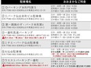 近隣駐車場MAP�A料金表(2026.9月現在)