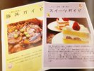 ホテルオリジナルの豚丼ガイドとスイーツガイドをご用意しています。
