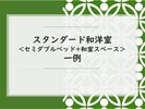 �X�^���_�[�h�E�a�m��