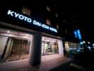 京都観光・ビジネスの拠点に!(本館外観)