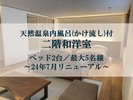 2階和洋室 24年7月リニューアルの和洋室です。