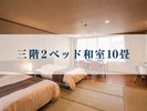2ベッド和室10畳+広縁(最大定員4名様)ダイニングテーブル配備