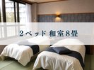 各階に1室ずつご用意している、シングルベッド2台付きの和室です