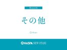 Roomその他