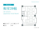 和室20帖
