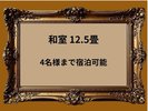 畳のお部屋で赤ちゃん連れにも安心 トイレとお風呂が別なのも◎ 新幹線側眺望 テラス付き
