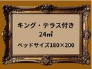 4階限定2部屋限定♪ 新幹線側景色 テラスあり トイレとお風呂が別のキングベッドでゆったり♪