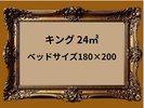 キングベッド お風呂とトイレが別なのが◎ 新幹線側