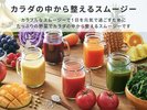 カラフルなスムージーで1日を元気に過ごすために、たっぷりの野菜でカラダの中から整えるスムージー。