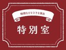 特別なひと時を演出