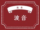 温泉