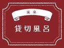 温泉