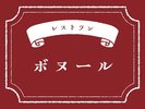 レストラン