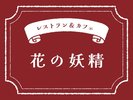 レストラン&カフェ