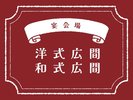 宴会場
