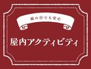 アクティビティ