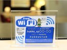 【WIFI】ロビーでもご利用頂けます。