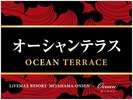 オーシャンテラス15:00~24:00 テラスからの瀬戸内海は絶景