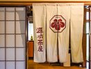 【館内施設】源助茶屋