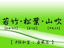 源泉かけ流し露天風呂付客室【四季彩】若竹・松葉・山吹:8帖和室:壺風呂