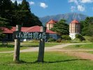 小岩井まきば園