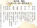 秋季創作和食 お品書き ※仕入れなどにより内容が変更になる場合がございます。