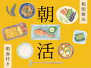 期間限定!朝活プラン