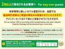 ■当館では2泊以上されるお客様の連泊時における客室清掃を実施しておりません。