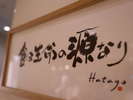 �yHatago�z2F���X�g����