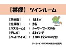 【お部屋概要】ツインルーム