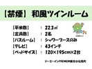 【お部屋概要】和風ツインルーム