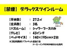 【お部屋概要】デラックスツインルーム