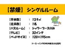 【お部屋概要】シングルルーム