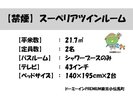 【お部屋概要】スーペリアツインルーム