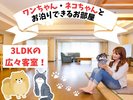 ワンちゃん・ネコちゃんと一緒にみんなでお泊りできます。