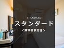 スタンダート