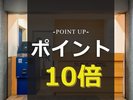 ポイント10